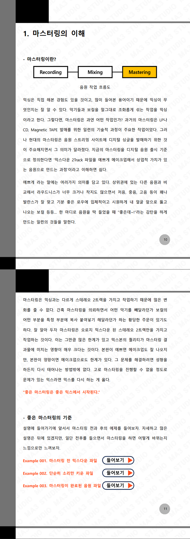 셀프 홈마스터링 마스터클래스 - 크몽