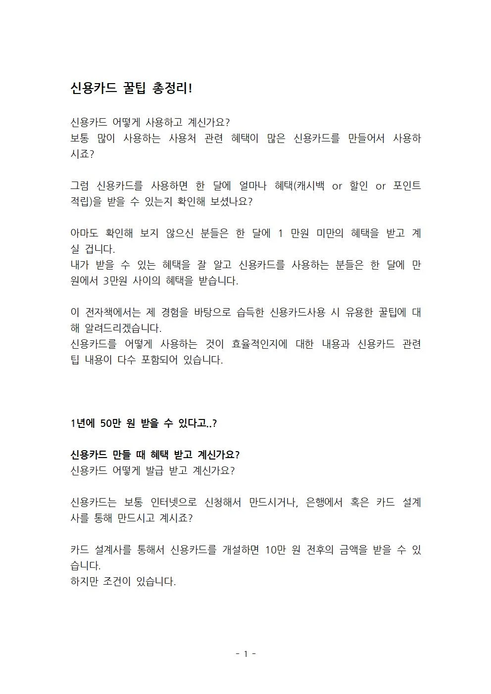 신용카드의 모든 꿀팁과 수익 내는 방법을 알려 드립니다 - 크몽