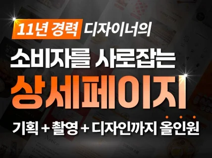 판매되는 상세페이지제작 상세페이지디자인 제품촬영