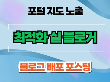 N사 실블로그 포털 지도 최적화 포스팅