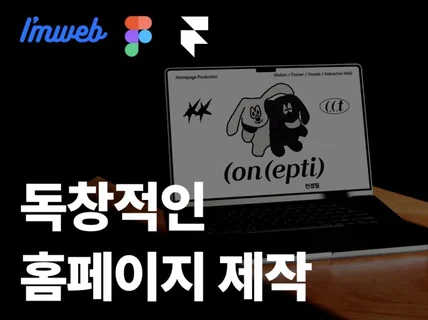 프레이머로 만드는 독창적인 반응형 홈페이지