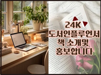 2만명에게 영향력 도서 인플루언서가 책 소개해드립니다