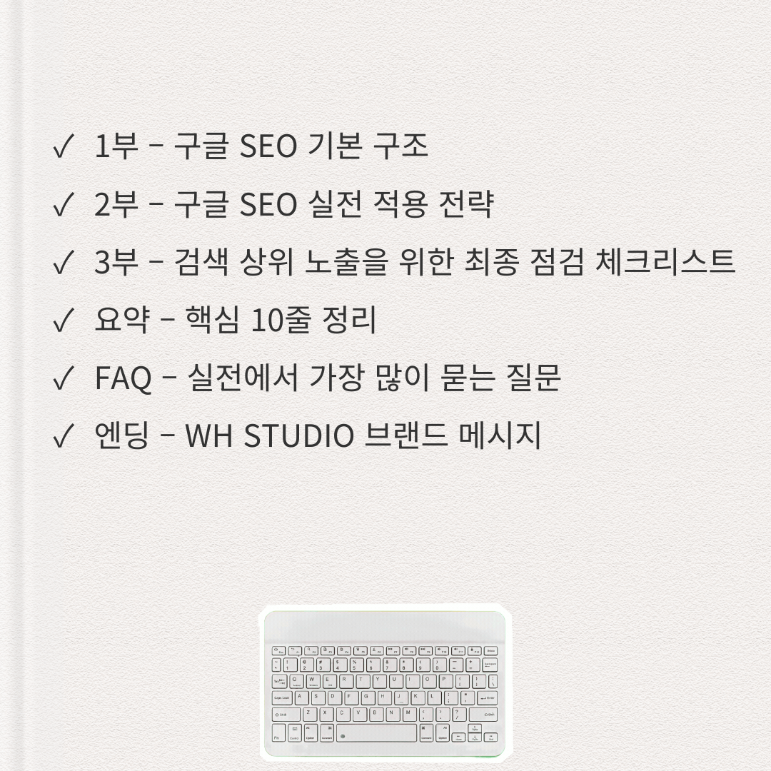 구글 SEO 실전 전략 146페이지 완벽 가이드 - 크몽