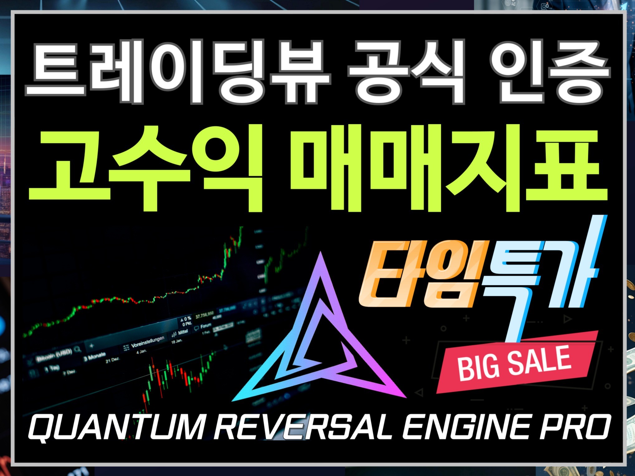 시장의 추세 변곡 고점 저점 다 잡아주는 올인원 지표 - 크몽