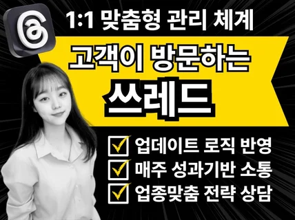 스레드 운영, 이제는 필수입니다.