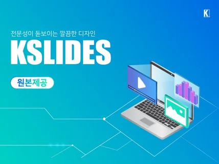 PPT 맞춤 제작해 드립니다.