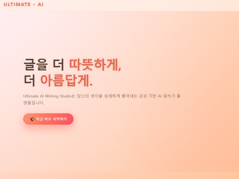 AI 블로그 자동작성·요약 웹사이트 개발