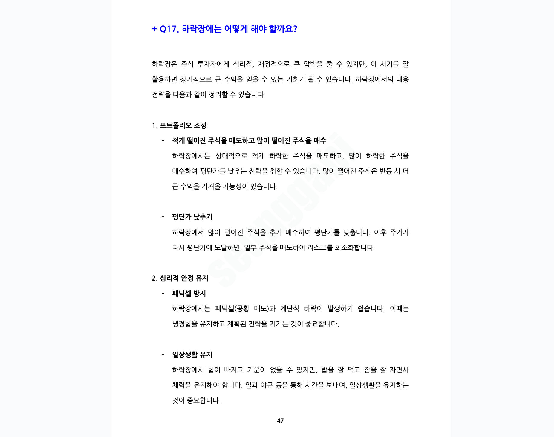 18억 벌었던 투자 비법서 seunggabi - 크몽