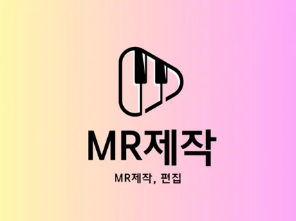 모든 MR 제작해 드립니다.