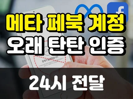 메타 페이스북 광고계정 구매 유광 BM 24시 전달