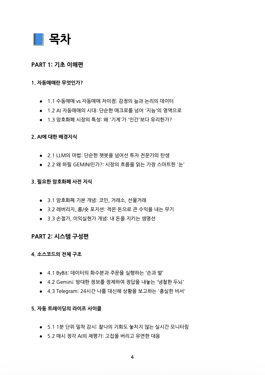 AI 코인 자동매매 봇 만들기 - 제미나이, 바이비트 - 크몽