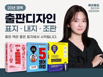 20년 경력 출판디자이너 제이로드