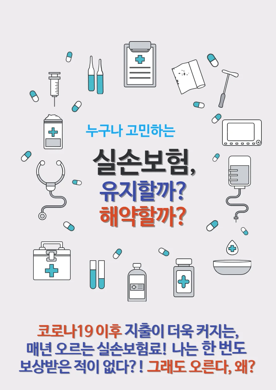 건강보험료 인상, 고정 지출 관리와 자산 보호의 새로운 기준