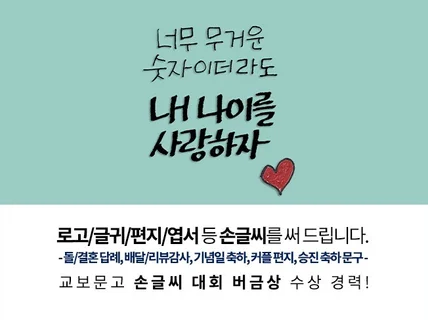 감사/답례/초대/편지/엽서 손글씨 써 드립니다