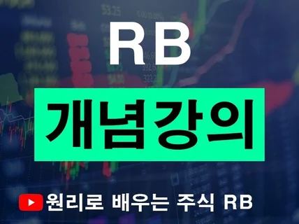 원리로 보는 주식 개념강의