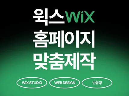 브랜드를 빛내는 WixSTUDIO 전문가의 디자인