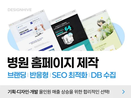 병원 홈페이지ㅣ환자 문의가 쏟아지는 DB 최적화