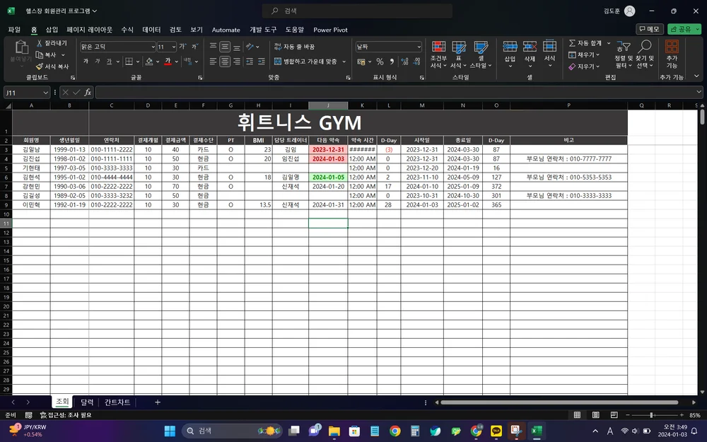 헬스장 회원관리 프로그램과 맞춤형 서비스 제공