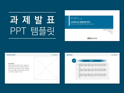 깔끔한 과제발표 PPT 템플릿 34장을 드립니다.