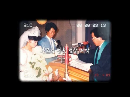 돌잔치 성장영상, 환갑, 칠순 축하영상 제작해 드립니다