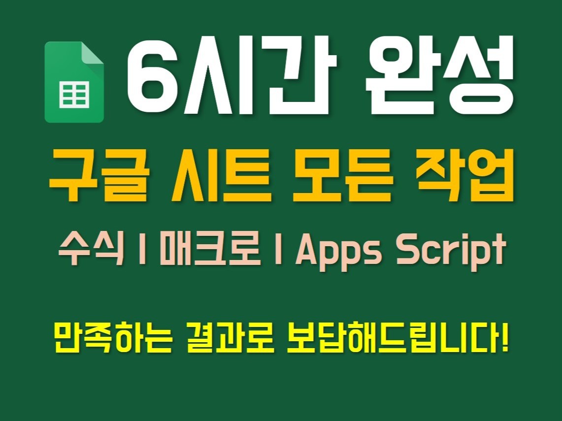 Google Apps Script: 구글 시트 데이터 자동 정제 & 형식 통일 코딩 실습 관련자료 2