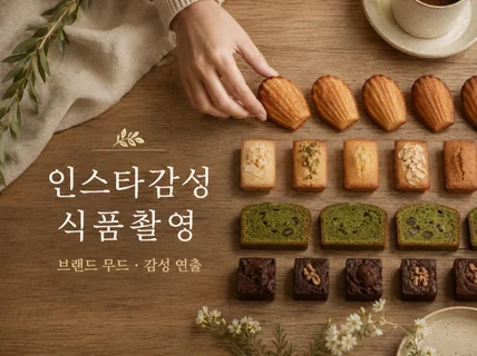 복잡견적No 음식사진 식품촬영 푸드촬영 or 알아서