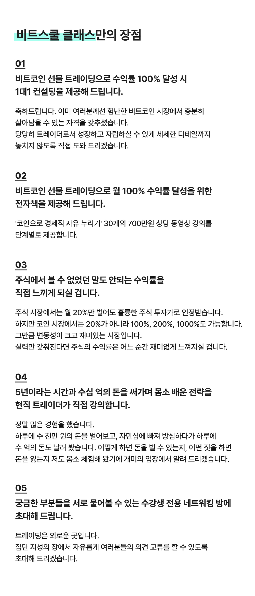 비트스쿨 코인강의 - 탑 트레이더의 코인매매강의 - 크몽