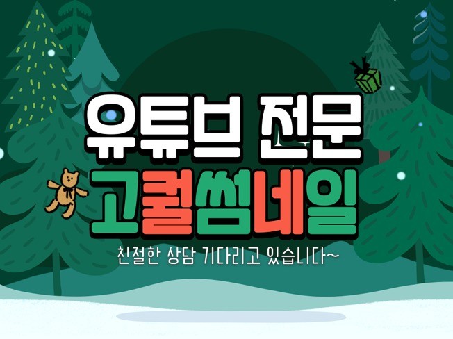 클릭을 유도하는 고퀄 썸네일 제작해 드립니다. - 크몽