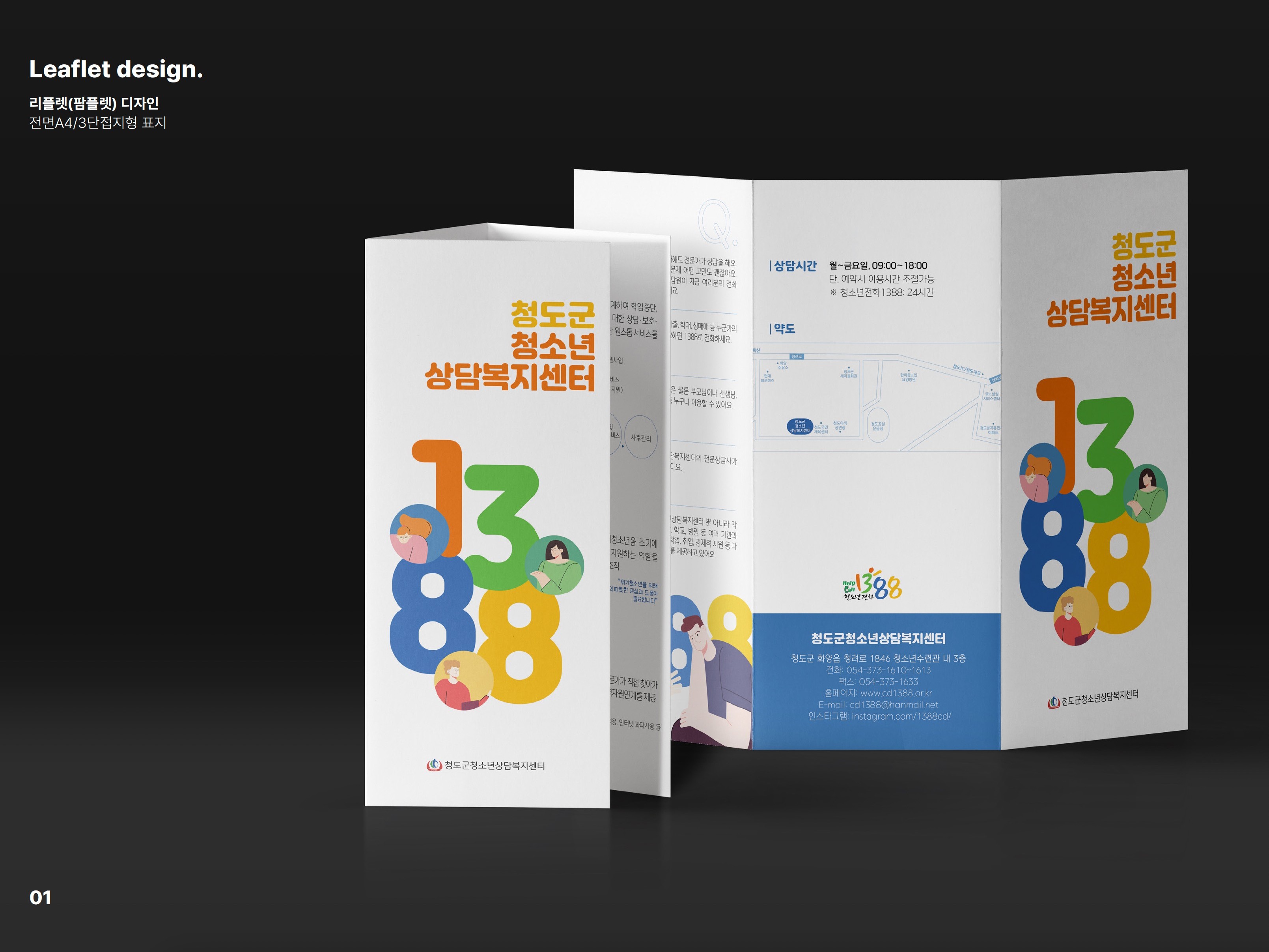 트렌디하고 전문적인 리플렛, 전단지 제작해드립니다. - 크몽