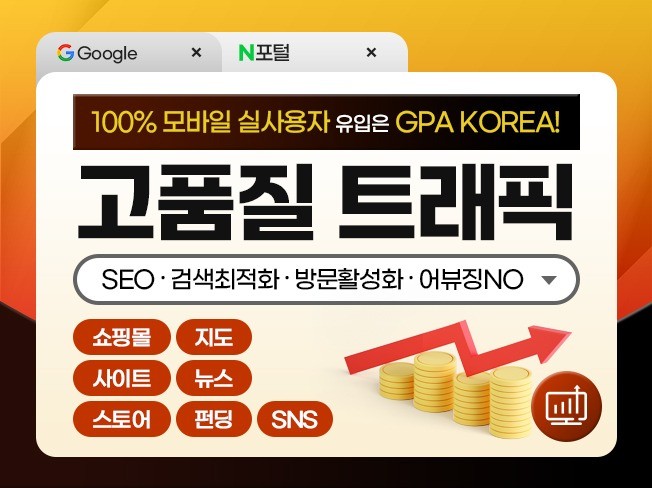 콘텐츠 마케팅과 SEO 최적화를 통한 방문자 유입 방법