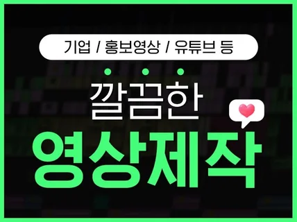 급건 가능 인터뷰 및 교육영상 고퀄리티 전문 제작