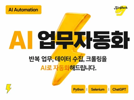 AI 업무자동화 크롤링 프로그램 제작