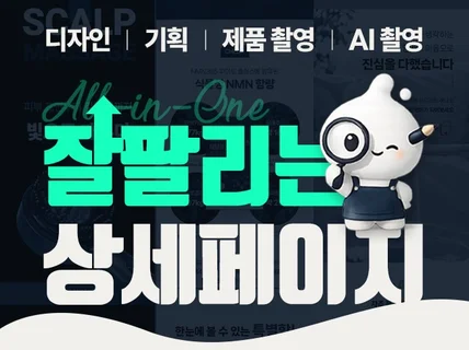 상세페이지 상세페이지제작 상세페이지기획 상세페이지디자인