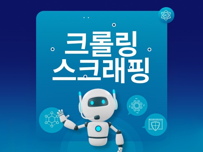 Python 크롤링 맞춤 개발 AI/웹 가능