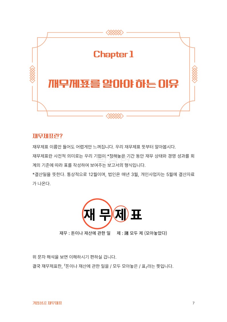 정책자금을 위한 기초 재무제표 - 크몽