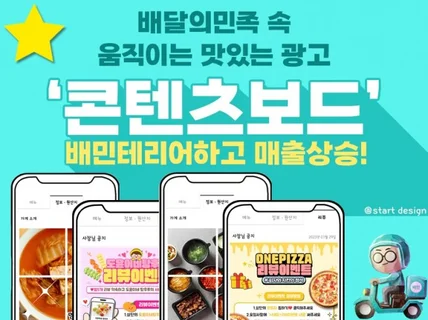 ⭐⭐매출 상승하는 맛있는 배민 콘텐츠보드⭐⭐