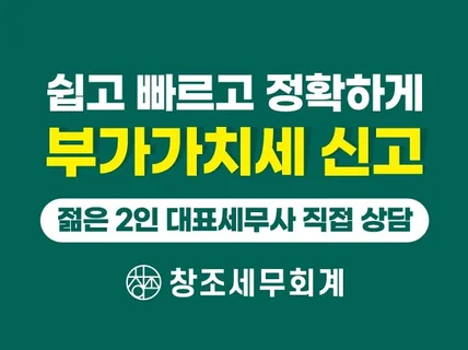 쉽고 빠르게 정학하게 부가가치세 신고