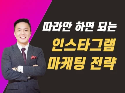 인스타그램 컨설팅 SNS 마케팅 교육 직무역량 강의