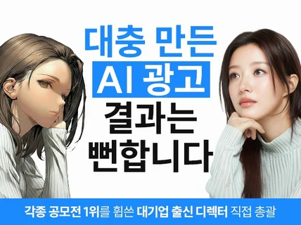 고퀄리티 AI광고 AI영상 AI영상제작