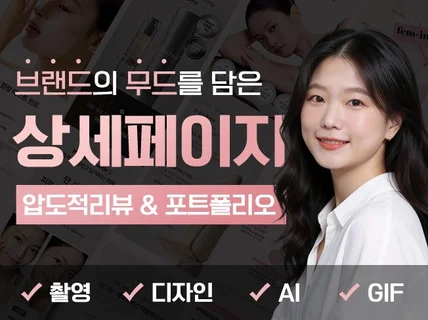 상세페이지 상세페이지제작 상세페이지디자인 제품촬영