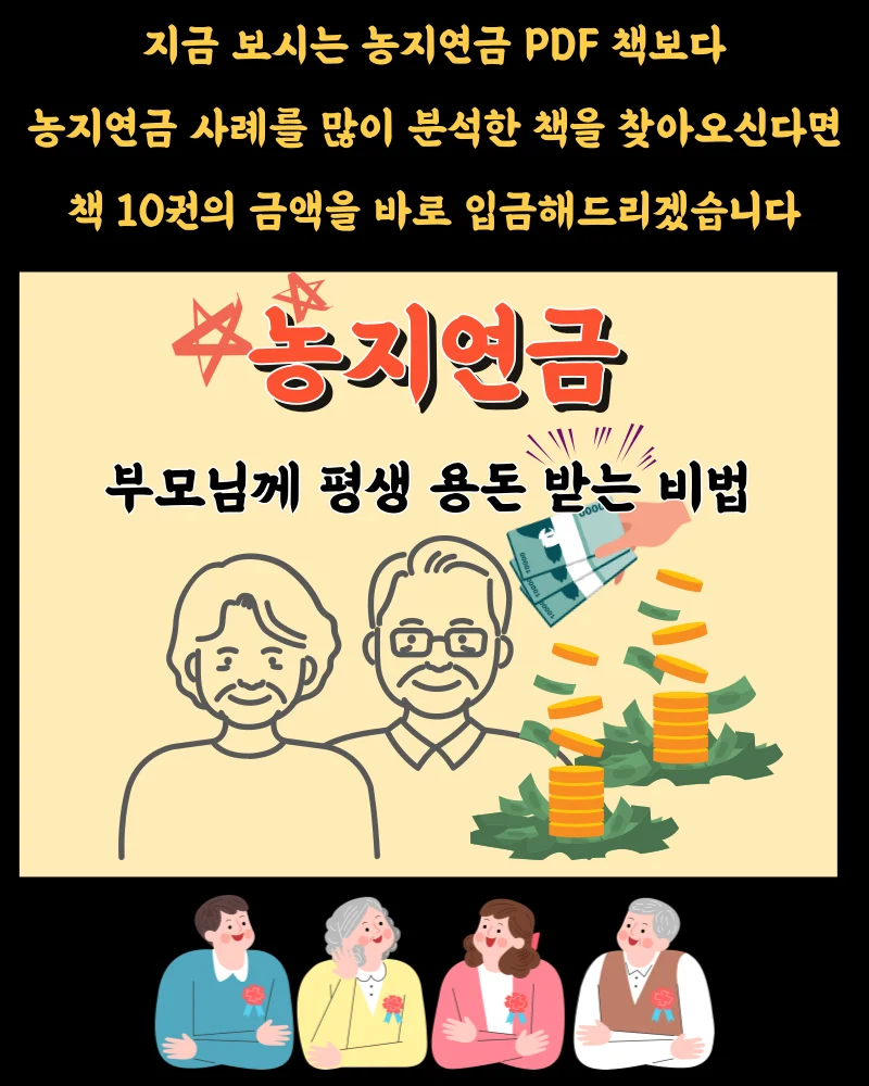 농지연금으로 부모님께 명절마다 용돈 받는 비법 - 크몽
