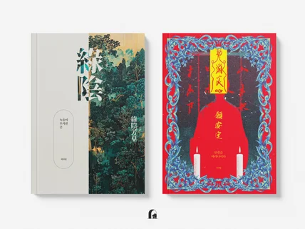 당신의 취향을 디자인 합니다 책/교재/e북 표지 디자인