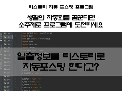 티스토리 일출일몰 정보 자동 포스팅