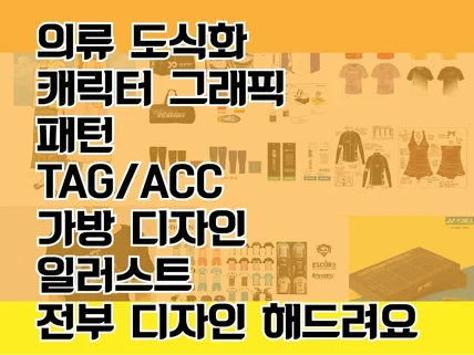 스포츠 의류/가방/용품/그래픽/패턴/마카 디자인