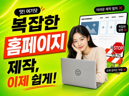 반응형 홈페이지 제작-원하는대로 뚝딱 만들어드려요