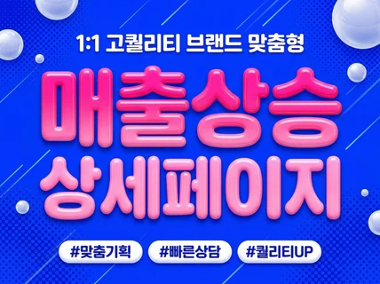 고퀄리티 상세페이지 촬영/기획/디자인 모두 가능