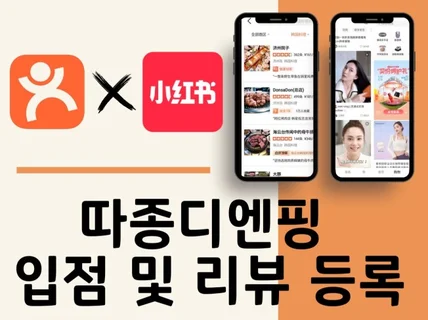 따종디엔핑 입점 및 리뷰 등록방문 체험단