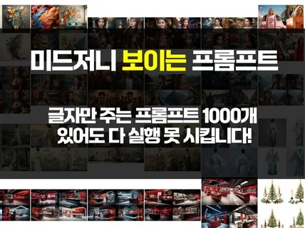 미드저니 보이는 프롬프트