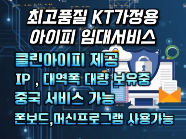 최고급 품질 KT 가정용 아이피 임대 서비스 - 크몽