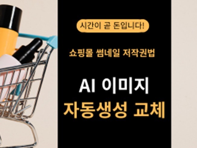 AI를 활용한 저작권 프리 이미지 생성 앱